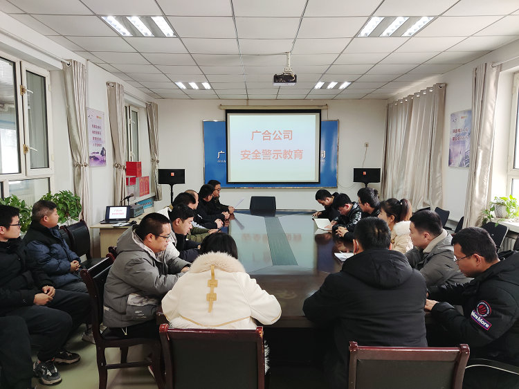 16772438616175.jpg 0221+廣合公司+開(kāi)展警示教育 筑牢安全防線(xiàn)_副本.jpg